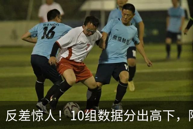 反差惊人！10组数据分出高下，阿森纳接洽恩佐，性价比碾压5500万报价被拒的吉马良斯